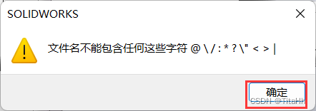 使用solidworks制作球的步骤